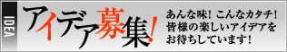 �A�C�f�A��W�I