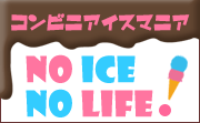 アイスマン福留さんに紹介されました！！