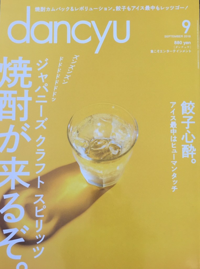 dancyu9月号に掲載されました！