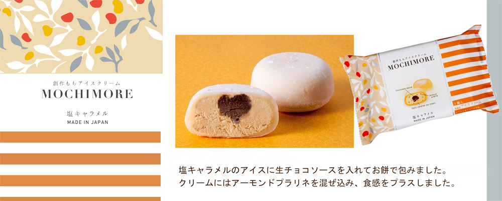 ＭＯＣＨＩＭＯＲＥ　抹茶と黒蜜ときなこ