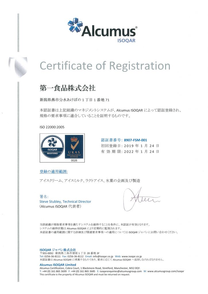 ISO22000を認証取得