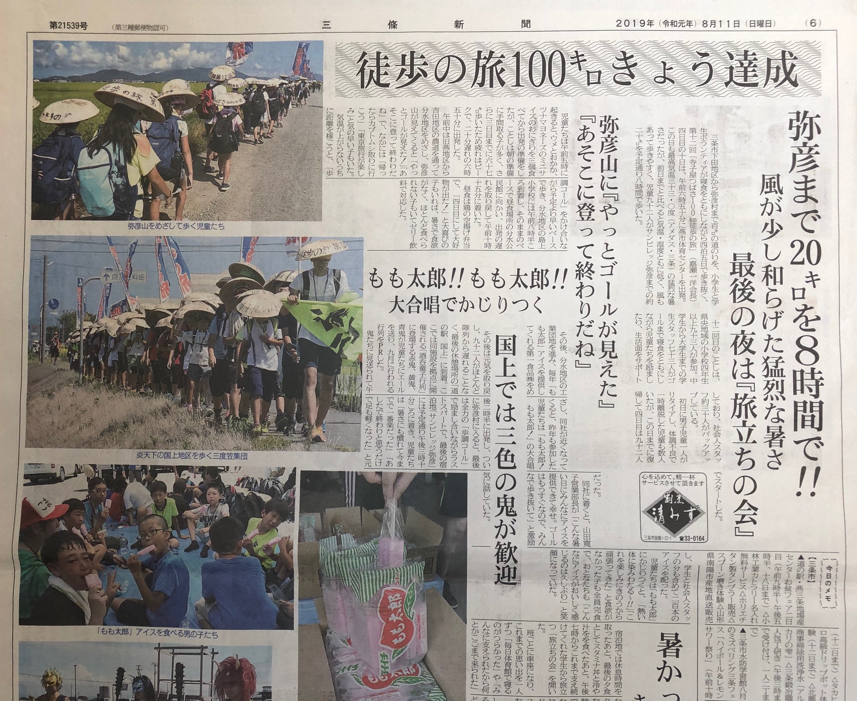 地元新聞に掲載されました