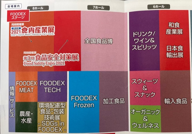 特売情報 FOODEX JAPAN 招待状 東京ビッグサイト 1名様分