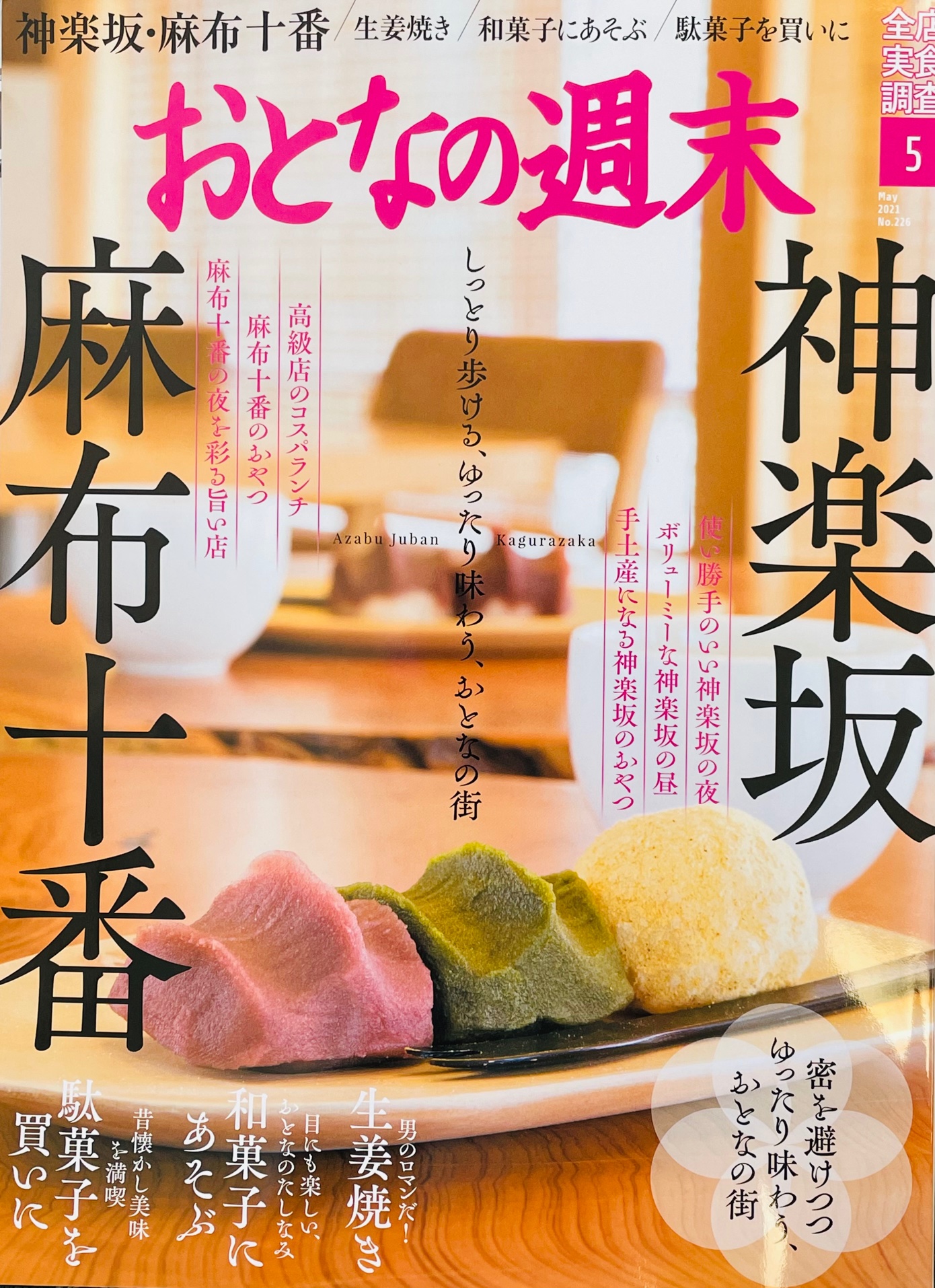 令和3年度のふるさと納税