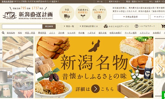 「新潟直送計画」で販売スタート！