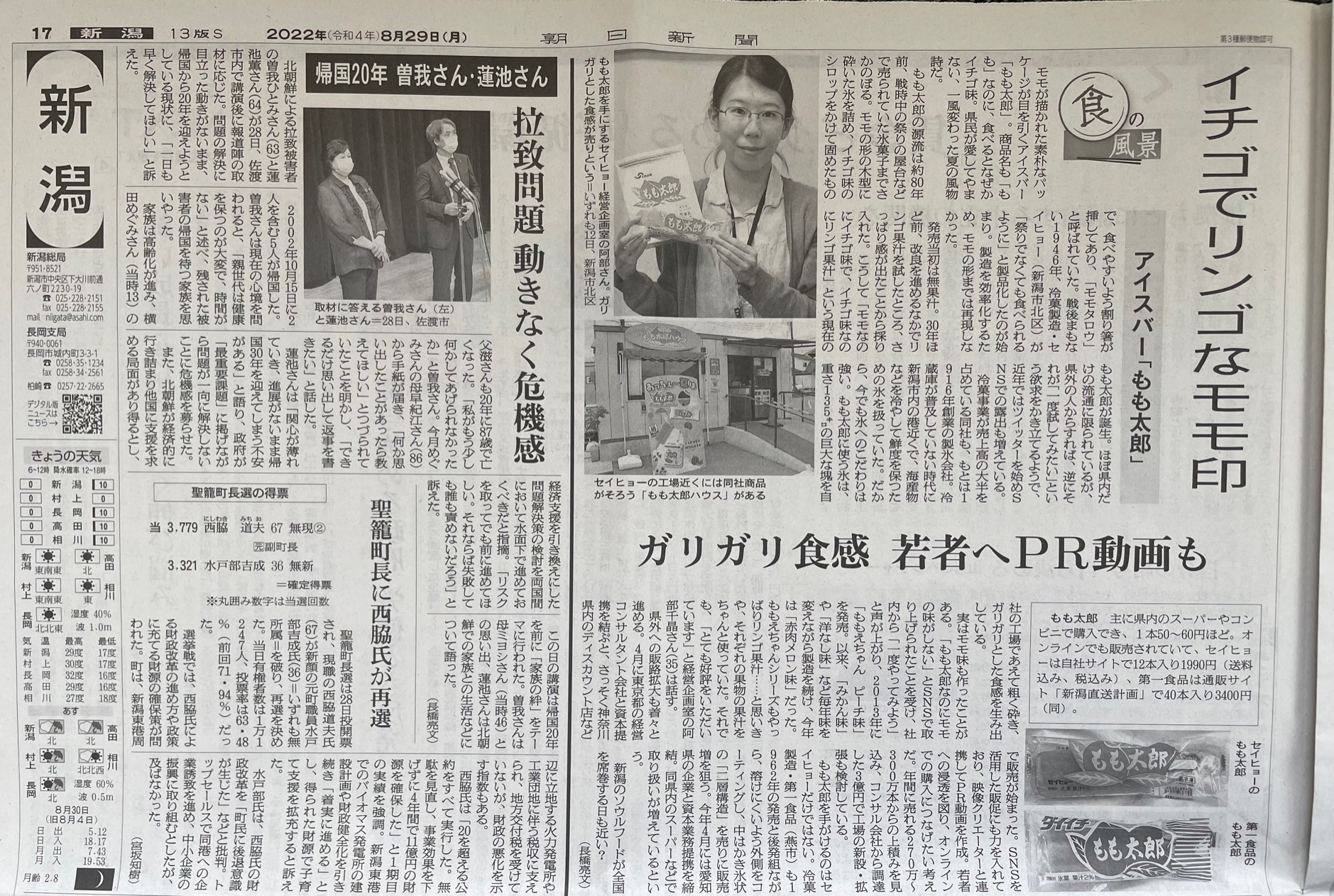 朝日新聞に掲載されました