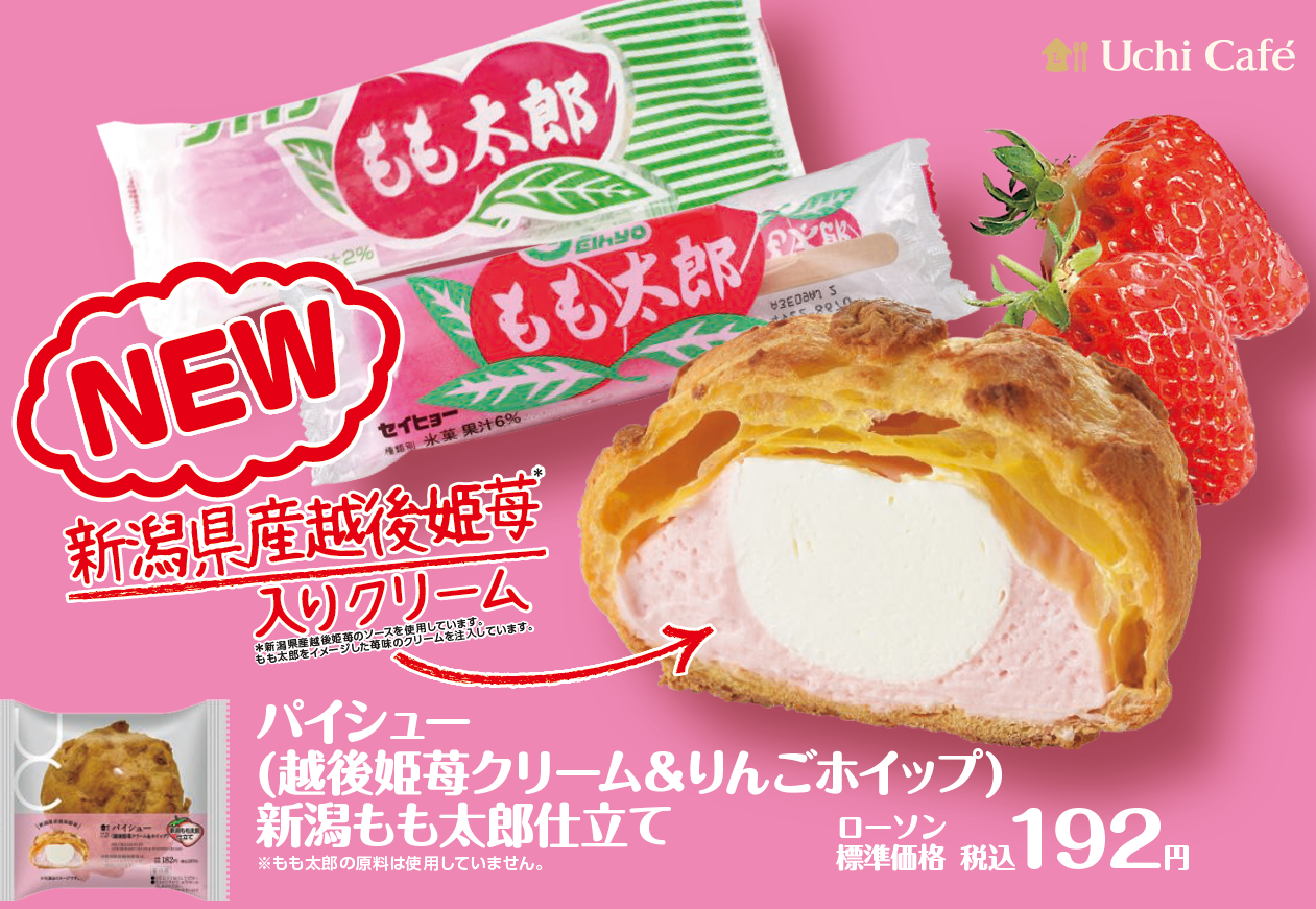ローソン（関東甲信越エリア限定）で、もも太郎仕立てのシュークリーム発売！