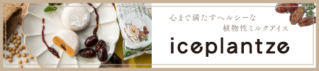 iceplantze