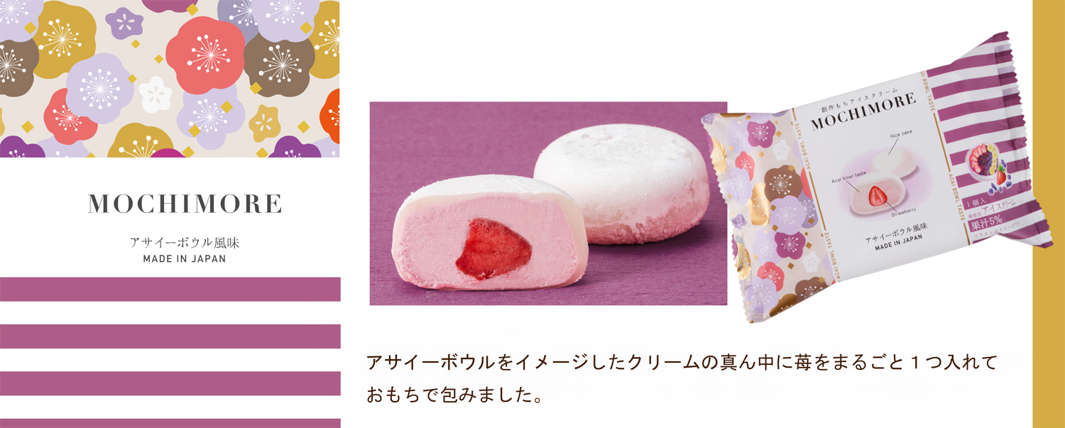 ＭＯＣＨＩＭＯＲＥ　アサイーボウル風味